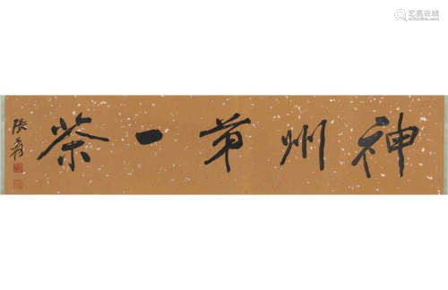 A Chinese Calligraphy Scroll, Zhang Daqian Mark