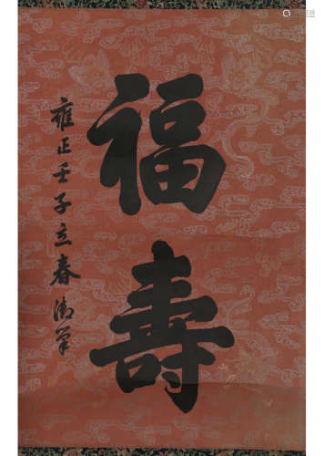 A Chinese Calligraphy Scroll, Yong Zheng Mark