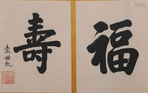 A Chinese Calligraphy Album, Yuan Shikai Mark