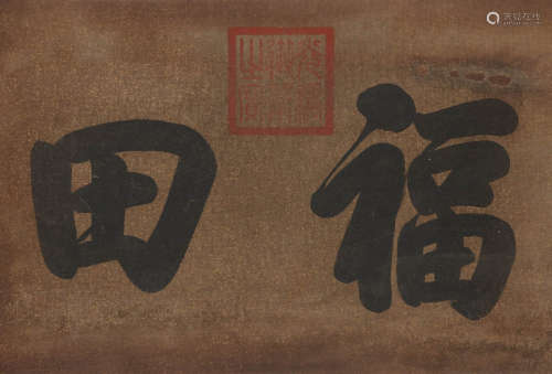 A Chinese Calligraphy Silk Scroll, Mounted, Guang Xu Mark