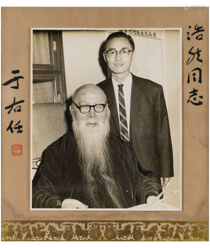 于右任 (1879-1964) 与居浩然合影照片