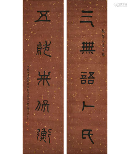 吴敬恒 (1865-1953) 篆书对联