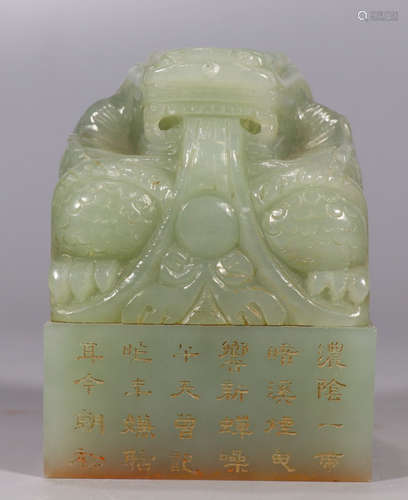 HETIAN JADE DRAGON POETRY PATTERN SEAL