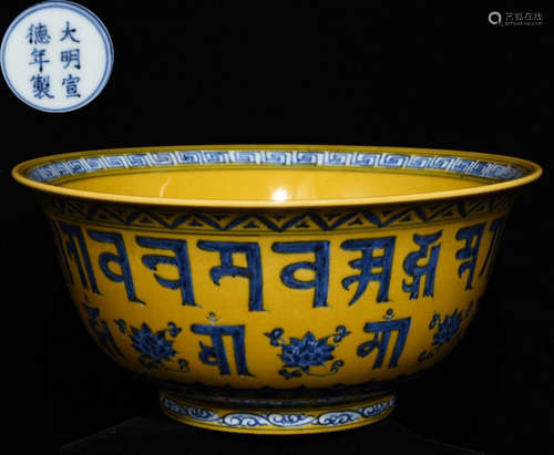 XUANDE MARK YELLOW GLAZE SANSKRIT PATTERN BOWL