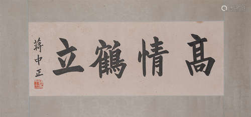 A Chinese Calligraphy