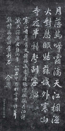 餘樾 書法拓本