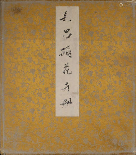 WU CHANGSHUO PAINTING ALBUM