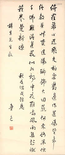 A CHINESE CALLIGRAPHY, LUXUN MARK