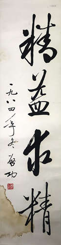 A CHINESE CALLIGRAPHY, QI GONG MARK