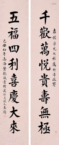 叶观盛（1846～1901） 己丑（1889年）作  楷书八言联 镜心 水墨纸本