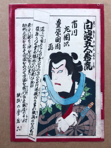 Japanese Woodblock Print Toyohara Kunichika