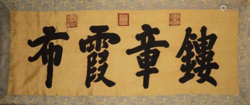Qing Dynasty - Kesi Calligraphy