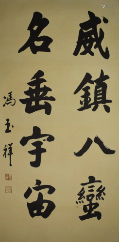 A Chinese Calligraphy Feng Yuxiang