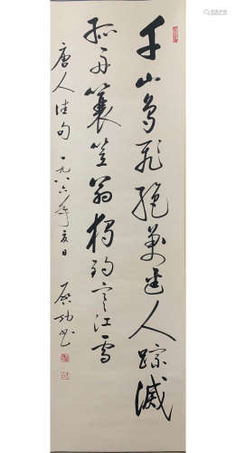 A Chinese Calligraphy, Qi Gong Mark