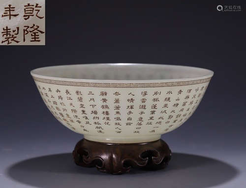 HETIAN JADE BOWL