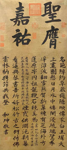 A Chinese Calligraphy, He ShenMark