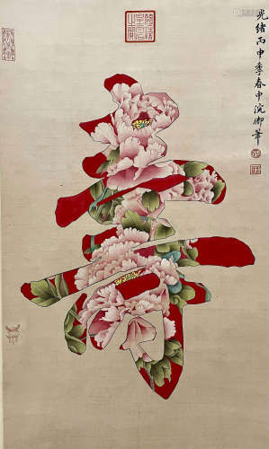A Chinese Flower Shou Character Painting, Empress Dowager Ci...