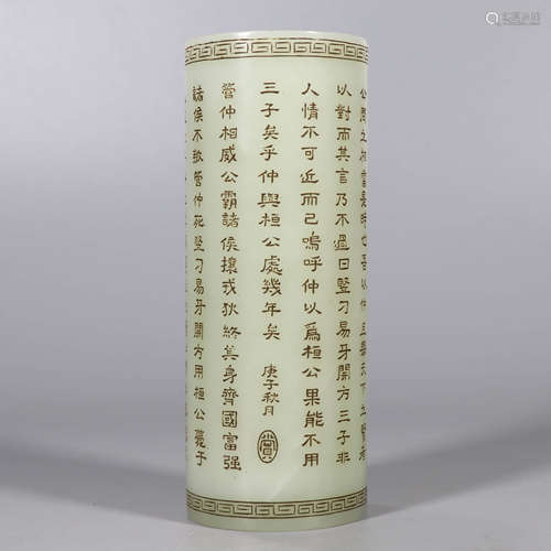 A White Hetian Jade Inscribed Brush Pot