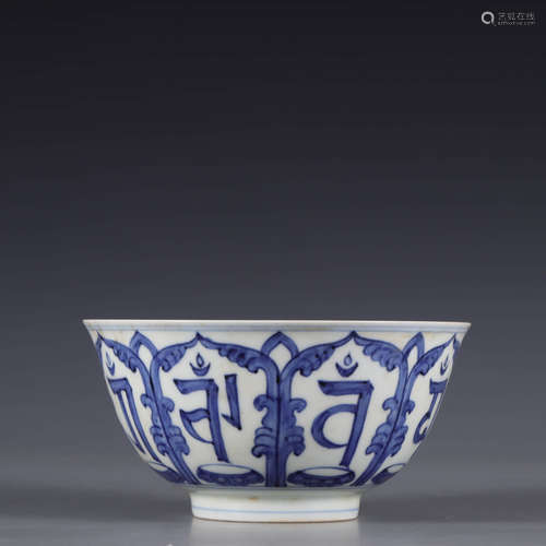 A Blue and White Floral Porcelain Bowl