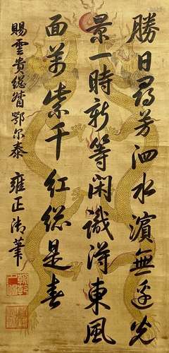 A Chinese Calligraphy, Emperor Yong Zheng Mark