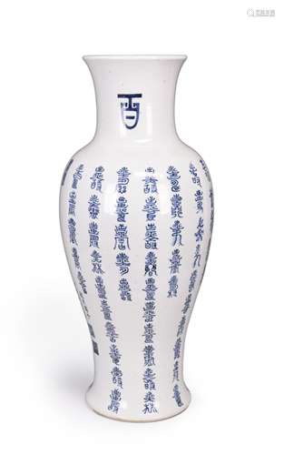 A blue and white inscribed porcelain vase