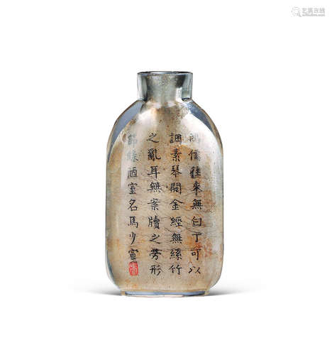 An inscribed snuff bottle