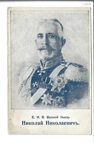 Prince Nikolai Nikolaevich Photo Postcard