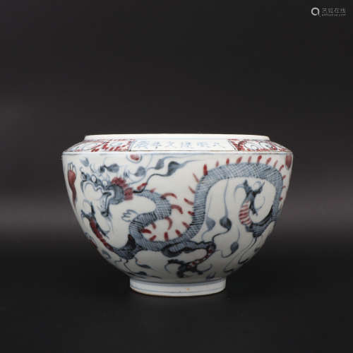 An underglaze-blue and copper-red 'dragon' bowl