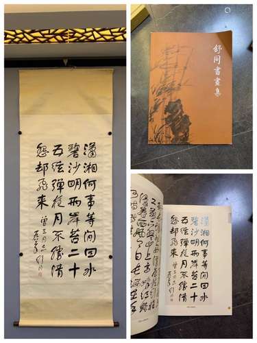 近現代 舒同 書法（出版物《舒同書畫集》）