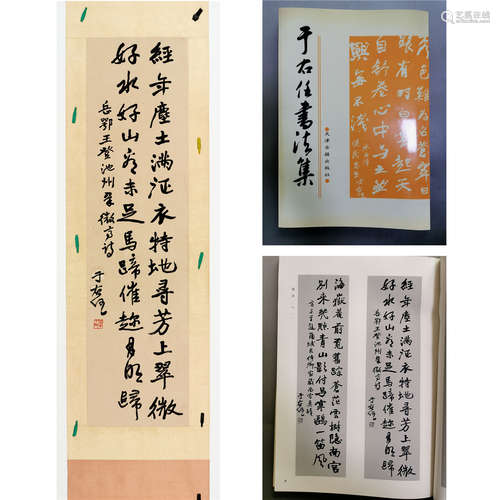 近現代 於右任 書法（出版物《於右任書法集》）