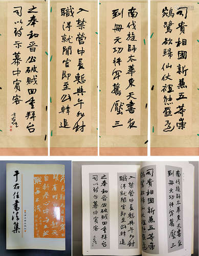 近現代 於右任 四條屏詩詞（出版物《於右任書法集》）