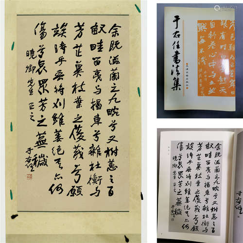 近現代 於右任 書法（出版物《於右任書法集》）