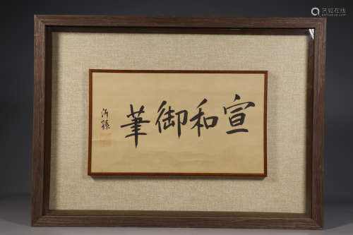 Chinese School, Framed, Calligraphy
