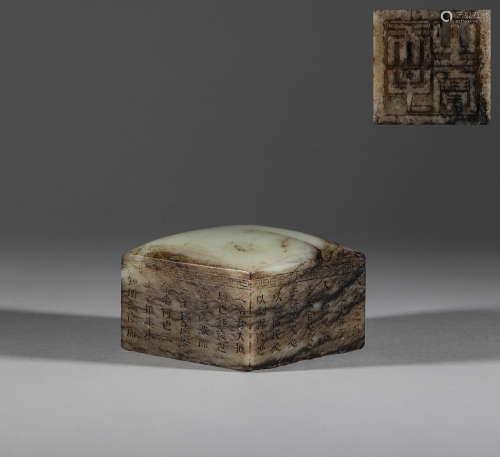 Hetian jade's poetry seal in Qing Dynasty清代和田玉詩文印章