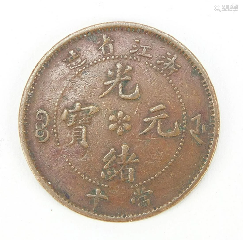 Chinese ten cash coin