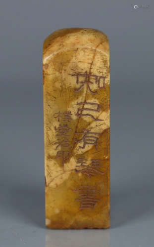 SHOUSHAN STONE SEAL CARVED WITH POETRY