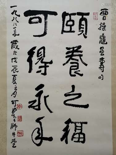 A Chinese calligraphy, Li Keran mark