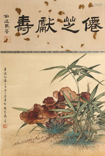 A CHINESE PAINTING OF MYTHICFUNGUS LINGZHI