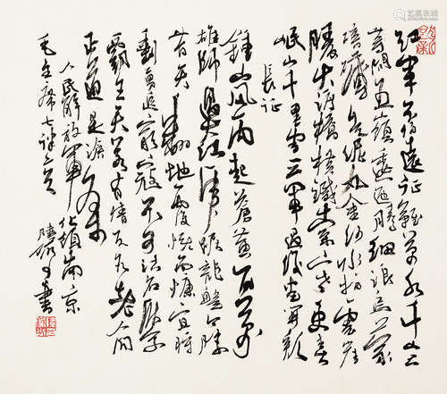 陆俨少（1909～1993） 书法