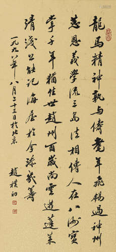 赵朴初（1907-2000） 书法 纸本水墨 立轴