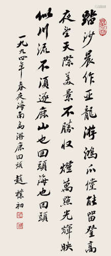 赵朴初（1907-2000） 书法 纸本水墨 立轴