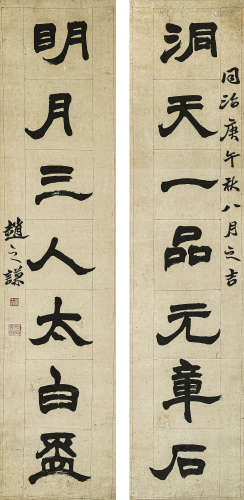 赵之谦（1829-1884） 书法对联 纸本水墨 立轴