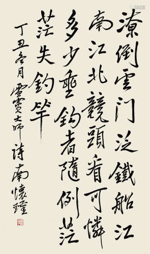 南怀瑾（1918-2012） 书法 纸本水墨 立轴