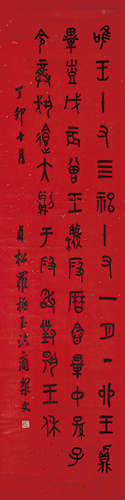 罗振玉（1866-1940） 书法 纸本水墨 立轴