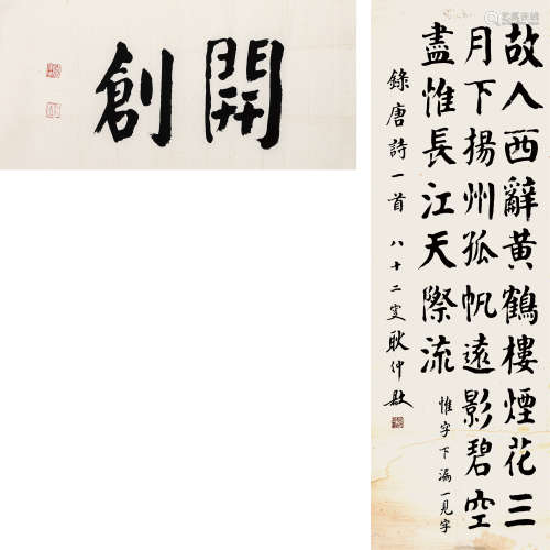 耿仲敭（1910-1993） 书法二帧 纸本水墨 软片