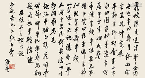 林语堂（1895-1976） 书法 纸本水墨 立轴