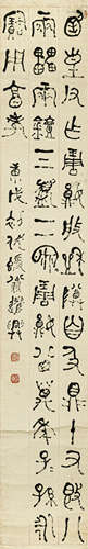 何绍基（1799-1873） 书法 纸本水墨 立轴