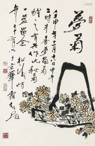 赵松涛（1916-1993）  梦菊 纸本设色 立轴