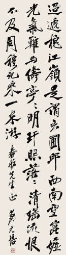 蔡元培（1868-1940） 书法 纸本水墨 立轴
