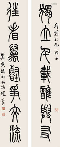 赵叔孺（1874-1945） 书法对联 纸本水墨 镜心